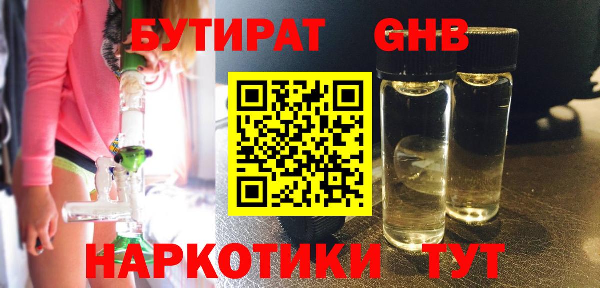 Бутират оксана Ялуторовск