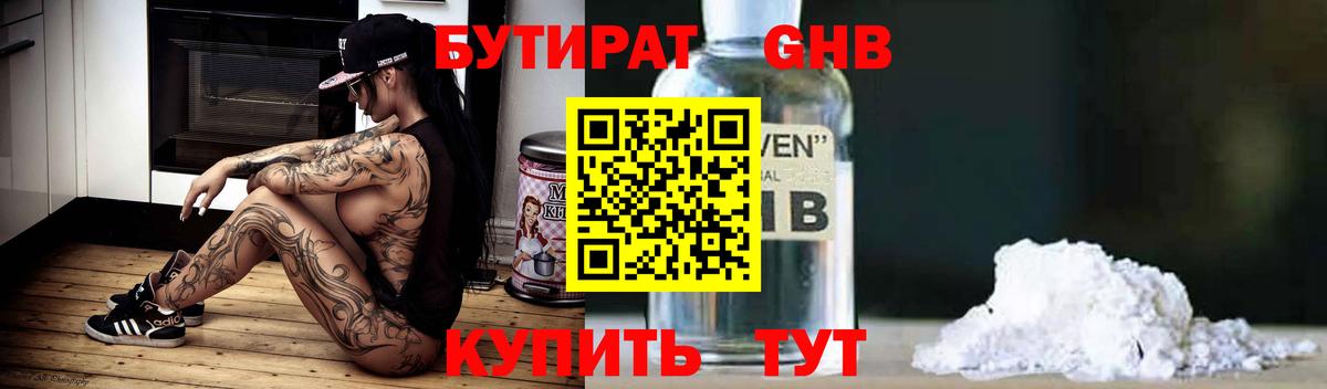Ялуторовск  Бутират BDO  Вход с VPN 