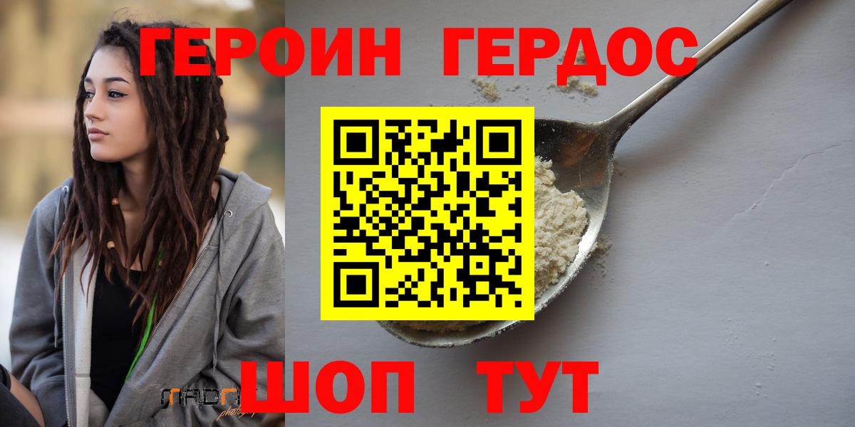 ГЕРОИН афганец  Вход с VPN  Ялуторовск 
