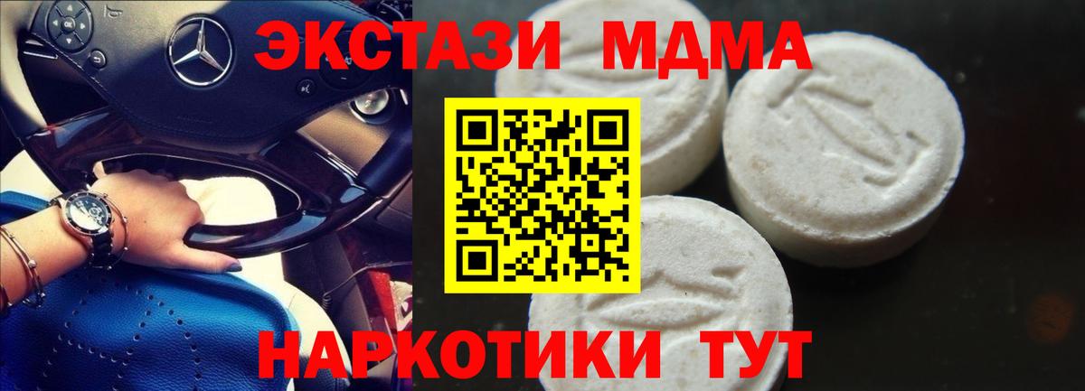 Ялуторовск  МДМА crystal  Вход с VPN  MDMA Molly 