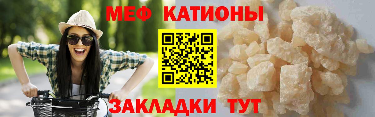 Меф мяу мяу мука Ялуторовск