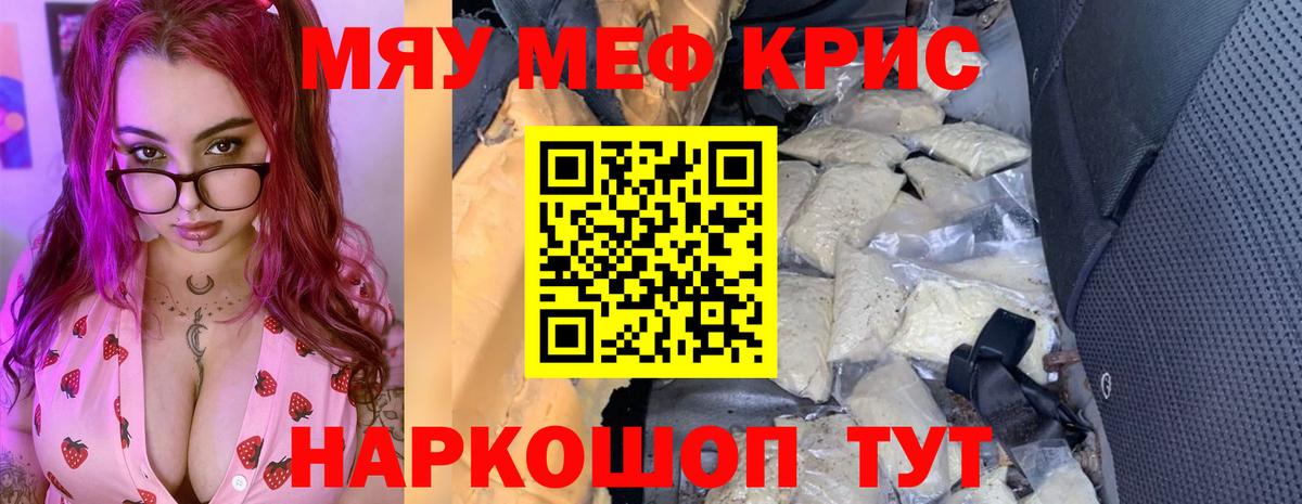 МЯУ-МЯУ mephedrone  МЯУ-МЯУ  Ялуторовск  МЯУ-МЯУ кристаллы  Вход с VPN 