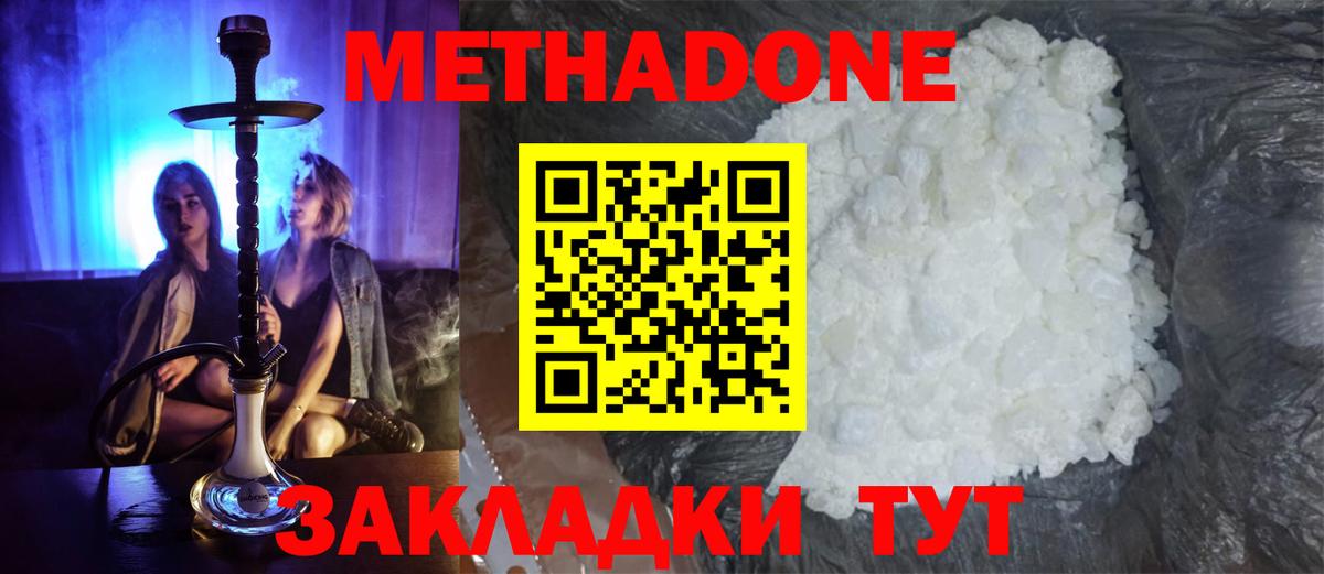 Метадон methadone Ялуторовск