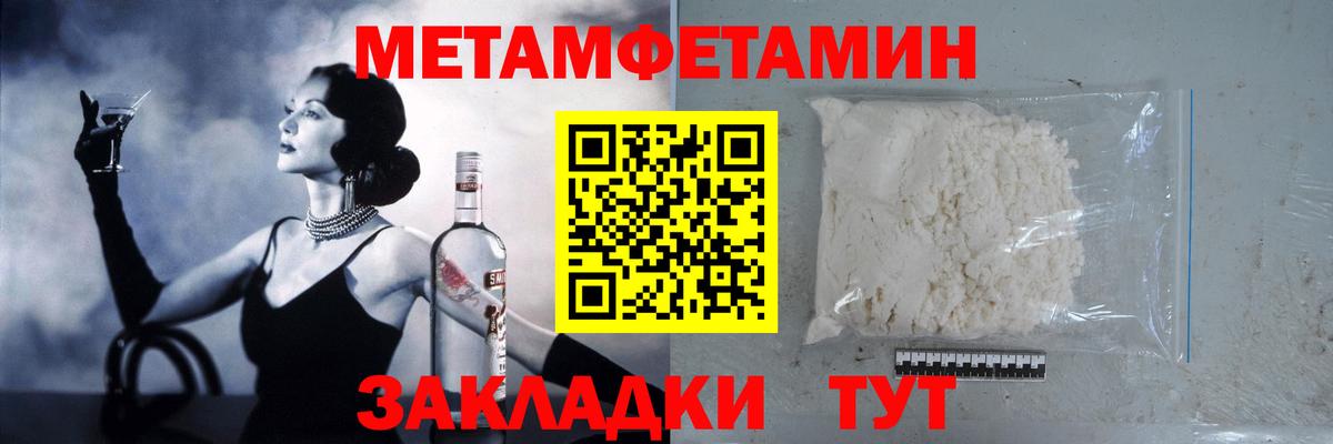 МЕТАМФЕТАМИН пудра Ялуторовск