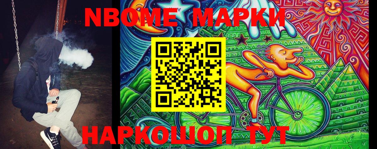 Ялуторовск  Марки 25I-NBOMe 1,5мг  Вход с VPN 